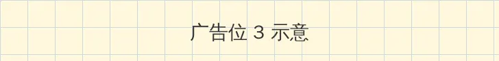 通达oa精灵下载 帖子内嵌广告位